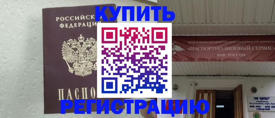временная регистрация гарантия в Сосновоборске